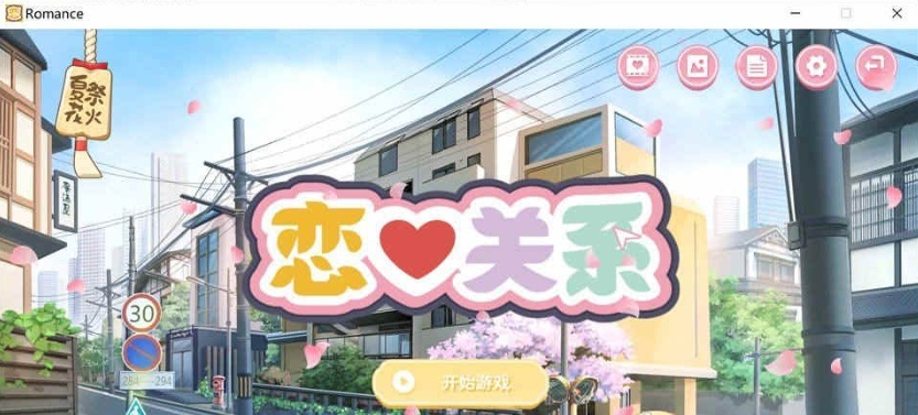 图片[4]-[日系ADV/汉化/动态] 恋爱关系-大结局 Romance STEAM官方中文步兵版+全DLC [百度][2G]』-illusion中国 - - i社游戏-illusion中文汉化官方网站