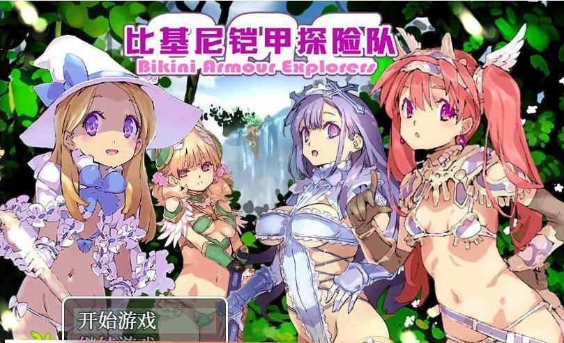 图片[5]-[爆款RPG/中文/动态CG]比基尼铠甲探险队 STEAM官方中文步兵版+存档[逗比][1.4G/百度]』-illusion中国 - - i社游戏-illusion中文汉化官方网站