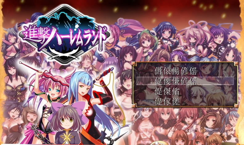 图片[3]-[RPG/日文] 進撃の全女主角后宫RPG！60人の超级后宫 工口版刀剑神域+全CG存档 [百度][600M]』-illusion中国 - - i社游戏-illusion中文汉化官方网站