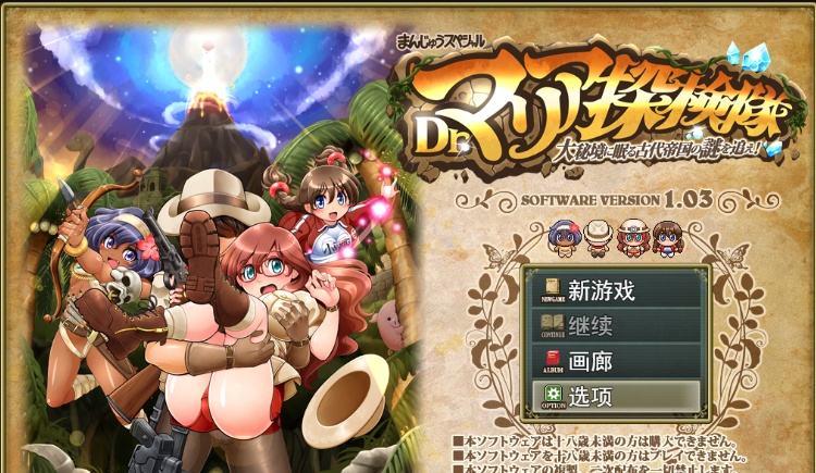 图片[3]-[RPG/汉化] Dr.マリア探検隊 追寻沉睡在大秘境的古代帝国之谜 V1.03云翻汉化版[百度][1.6G]』-illusion中国 - - i社游戏-illusion中文汉化官方网站