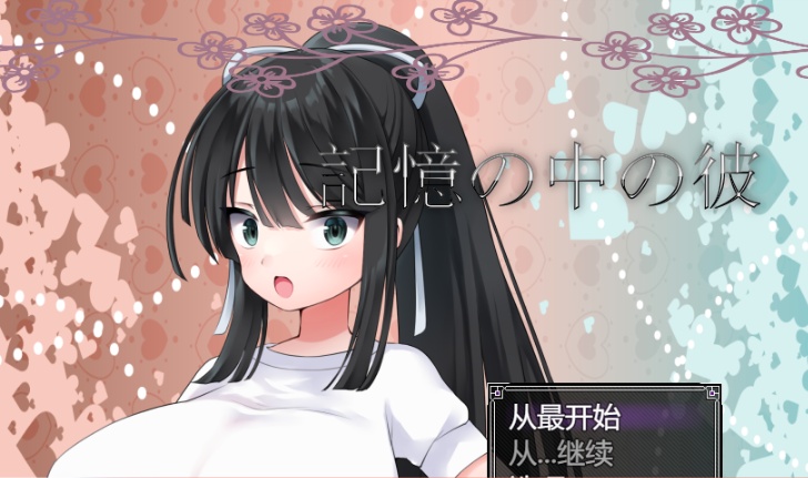 图片[3]-[RPG/汉化/NTR/巨乳JK] 记忆中的她 記憶の中の彼云翻汉化版[百度][1.3G]』-illusion中国 - - i社游戏-illusion中文汉化官方网站