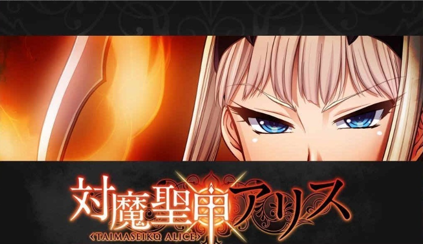 图片[5]-[拔作ADV/汉化][Lilith黑]对魔圣甲·爱丽丝 云翻中文版[百度][PC+安卓/500M]』-illusion中国 - - i社游戏-illusion中文汉化官方网站