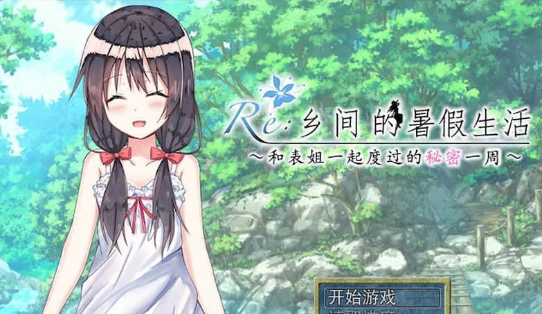 图片[4]-[日式RPG/汉化/2D] 乡间的暑假生活～与表姐度过的秘密一周 汉化版+CG[百度][300M]』-illusion中国 - - i社游戏-illusion中文汉化官方网站