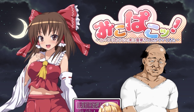 图片[5]-[RPG/汉化/鬼畜] 灵梦来到色情大叔家玩耍~Mikopako! ~みこぱこッ云翻汉化版[百度][1G]』-illusion中国 - - i社游戏-illusion中文汉化官方网站