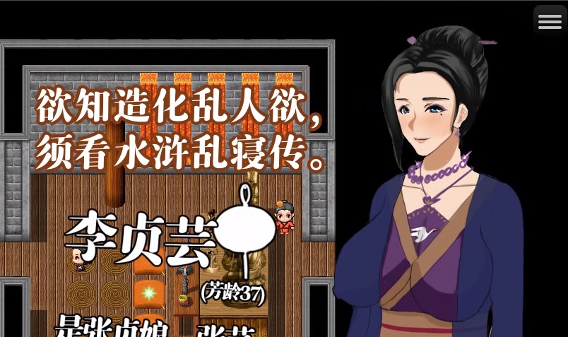 图片[1]-[RPG/NTR/官中] 水浒横刀夺爱传 V2.4.5183 官中豪华版+全DLC+存档[百度][1.2G]』-illusion中国 - - i社游戏-illusion中文汉化官方网站