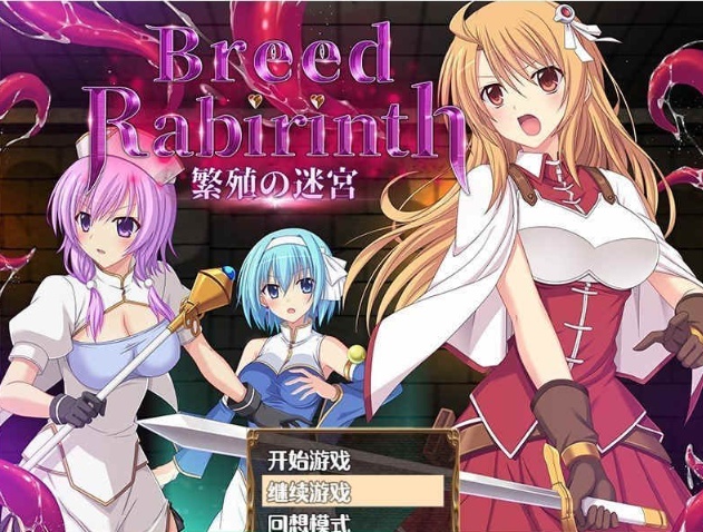 图片[3]-[探索RPG/汉化]繁殖の迷宮 – Breed Labyrinth 云翻汉化版[PC+安卓][百度][700M]』-illusion中国 - - i社游戏-illusion中文汉化官方网站