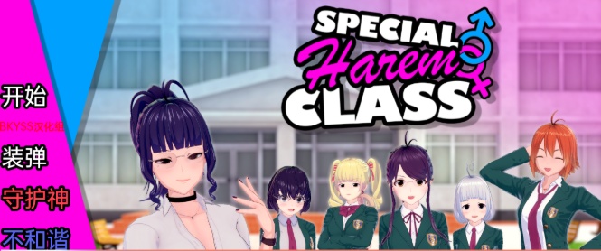 图片[1]-[沙盒SLG/汉化/动态] 特殊后宫职业 Special Harem Class v0.1.9b PC+安卓汉化版[百度][1G]』-illusion中国 - - i社游戏-illusion中文汉化官方网站