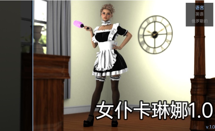 图片[2]-【欧美SLG/汉化/动态】女仆卡琳娜1.0汉化版【PC+安卓/494MB/更新】-illusion中国 - - i社游戏-illusion中文汉化官方网站