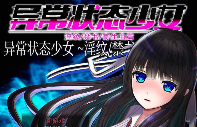 图片[1]-[RPG/官中无码]异常状态少女 ~魔纹/禁书/寄生篇~ 状態異常 STEAM官方中文步兵版 [PC][800M/度盘]』-illusion中国 - - i社游戏-illusion中文汉化官方网站
