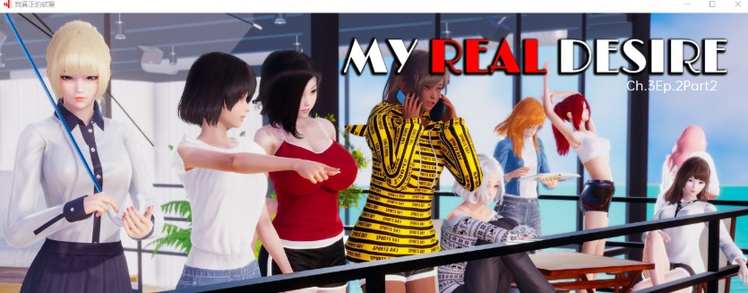 图片[4]-[沙盒SLG/汉化/动态] 我真正的欲望 My Real Desire Ch.3 Ep.2 Part 2 PC+安卓汉化版[百度][2G]』-illusion中国 - - i社游戏-illusion中文汉化官方网站
