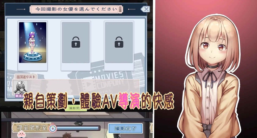 图片[2]-[经营互动SLG/中文/全动态]我的AV摄影工作室V1.7 官方中文版[新作/CV][1G/百度]』-illusion中国 - - i社游戏-illusion中文汉化官方网站