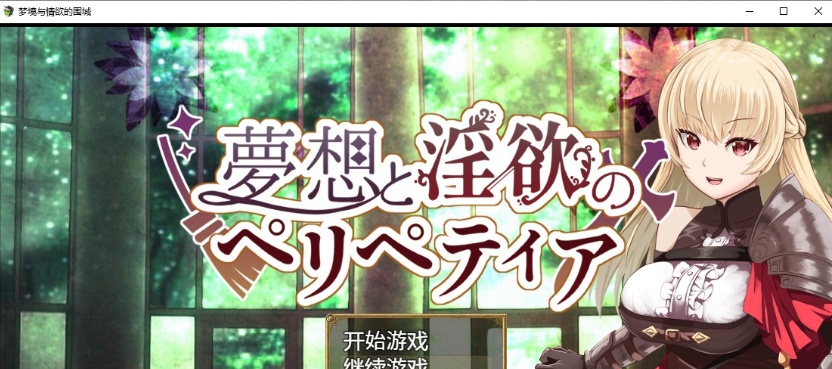 图片[1]-[日系RPG/汉化/2D] 梦境与情欲的围城 PC+安卓汉化作弊版[FM/百度/OD][1.6G]-illusion中国 - - i社游戏-illusion中文汉化官方网站