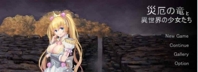 图片[4]-[养成SLG+RPG] 灾难之龙和异世界的少女们！DL正式版+全CG[百度][300M]』-illusion中国 - - i社游戏-illusion中文汉化官方网站