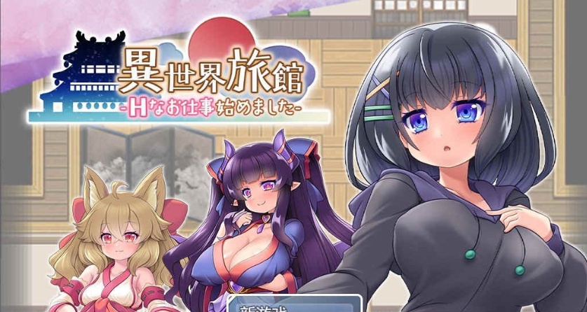 图片[4]-[RPG/汉化/动态CG]异世界旅馆：H的侍奉工作开始了 AI精翻汉化版[新作/全CV][1G/百度]』-illusion中国 - - i社游戏-illusion中文汉化官方网站