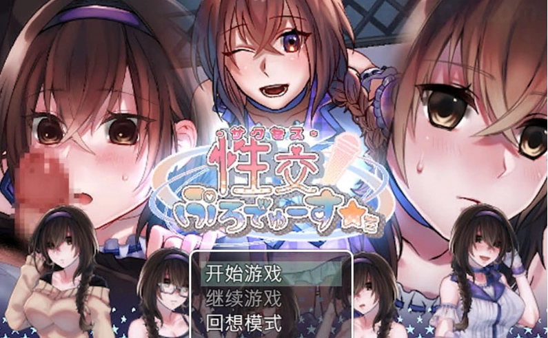 图片[1]-【日系SLG/汉化/养成】性交制作人★ミ BOKIBOKI官方中文步兵版【400M/换装/新汉化】-illusion中国 - - i社游戏-illusion中文汉化官方网站