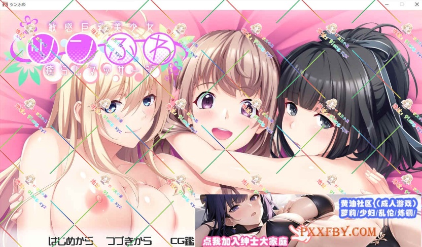 图片[1]-[ADV] [拔作ADV/汉化/动态]敏感巨乳美少女ツンふわ癒らしマッサージ AI汉化版+全CG存档[新汉化][FM/4G/夸克]-illusion中国 - - i社游戏-illusion中文汉化官方网站