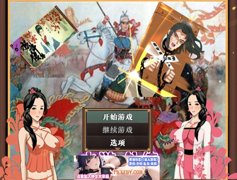 图片[4]-【古风RPG/中文/动态】NTRPG水浒乱寝传 v2.6 官方中文版+新DLC李师师+存档【2.3G】-illusion中国 - - i社游戏-illusion中文汉化官方网站