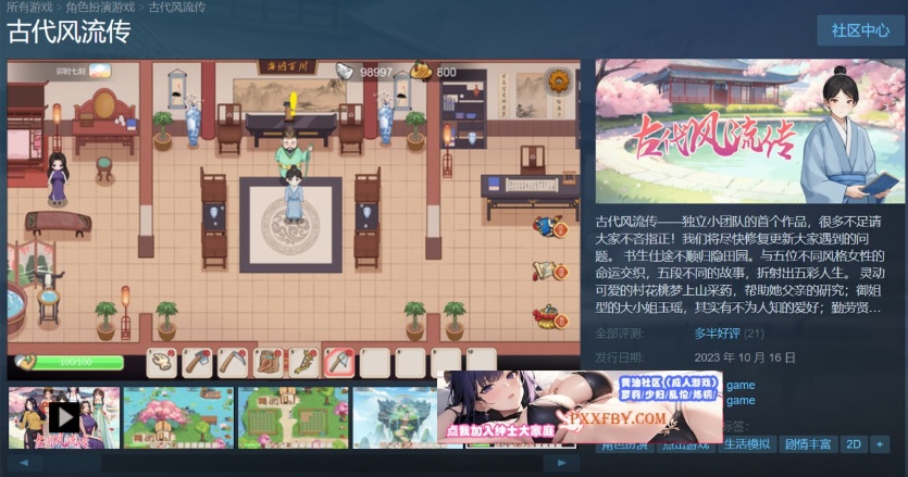 图片[2]-【互动SLG+RPG/中文/全动态】古代风流传 Steam官方中文版【950M/新作】-illusion中国 - - i社游戏-illusion中文汉化官方网站