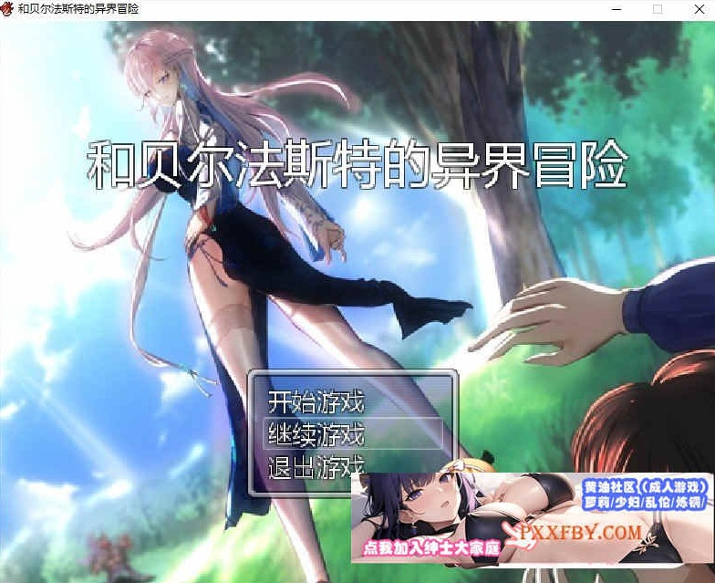 图片[1]-[国人RPG/中文/NTR]和贝尔法斯特的异界冒险 官方中文版[1.3G/夸克]』-illusion中国 - - i社游戏-illusion中文汉化官方网站