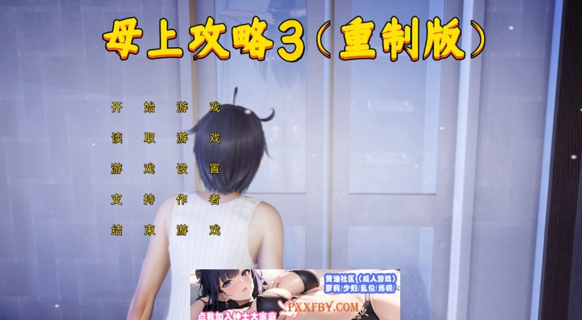 图片[1]-【国产SLG/中文/动态】母上攻略重置版(三) 中文版【PC+安卓模拟器/2.5G/更新】-illusion中国 - - i社游戏-illusion中文汉化官方网站