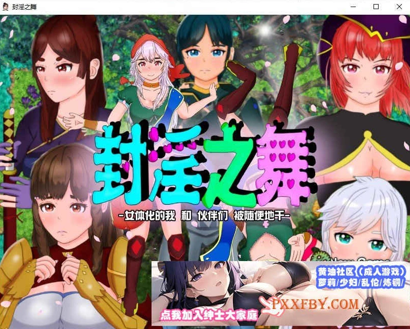 图片[5]-[RPG/汉化]封淫之舞 ～女体化的我和伙伴们被随便地干 官方AI汉化版[新作][2.4G/百度]』-illusion中国 - - i社游戏-illusion中文汉化官方网站