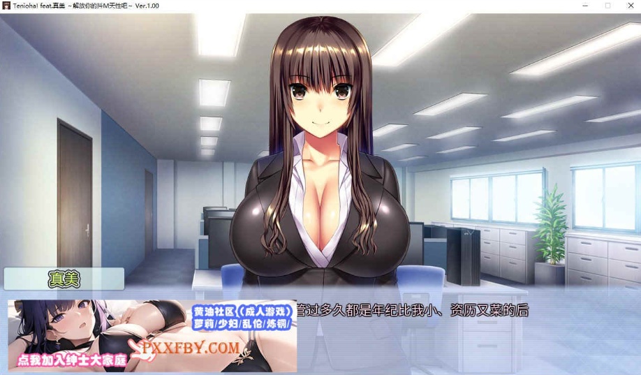 图片[8]-[ADV] [拔作ADV/中文/抖M]Tenioha! feat.真美 ～解放你的抖M天性吧 官方中文版[新作][FM/3G/百度]-illusion中国 - - i社游戏-illusion中文汉化官方网站