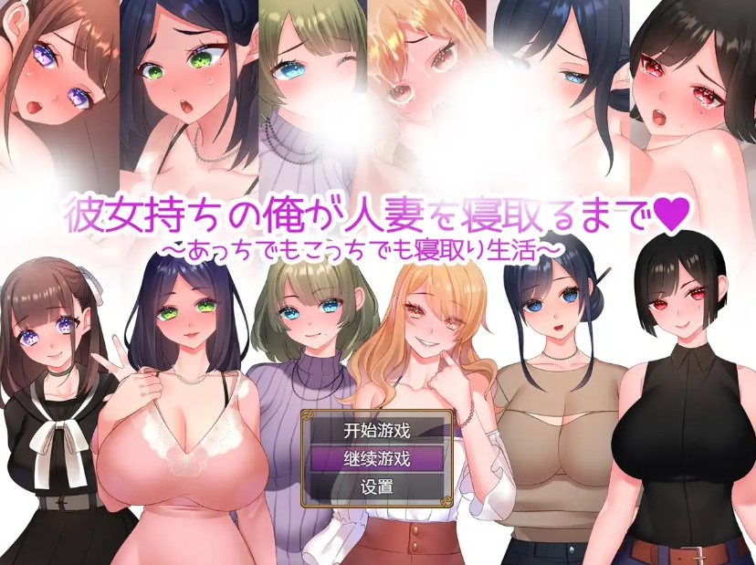 图片[1]-【汉化/RPG/NTR】有女朋友的男人后宫坏运 【安卓 / 630M】-illusion中国 - - i社游戏-illusion中文汉化官方网站
