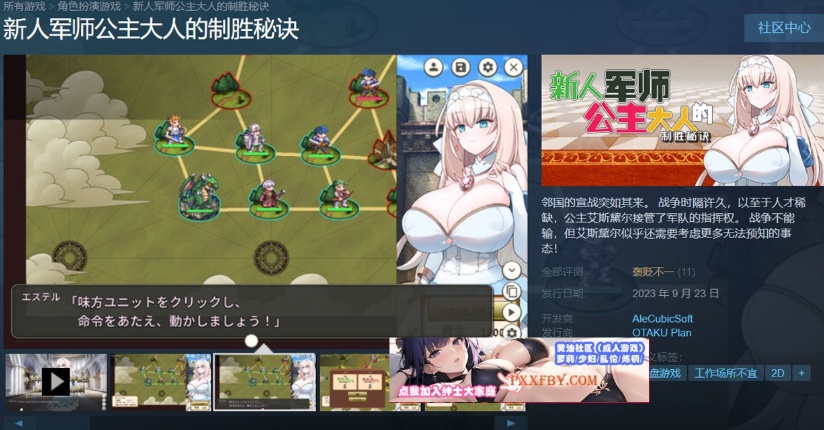 图片[2]-【战略SLG/中文/动态】新人军师公主大人的制胜秘诀 Steam官方中文步兵版【330M/新作】-illusion中国 - - i社游戏-illusion中文汉化官方网站