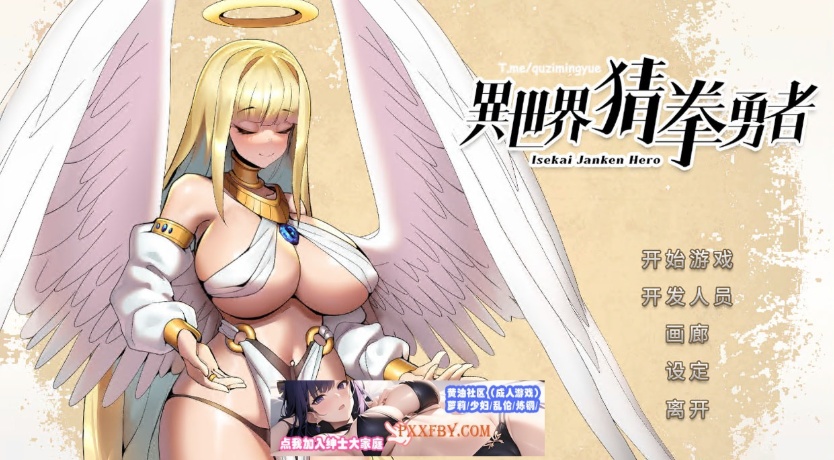 图片[1]-【互动SLG/中文/全动态】异世界猜拳勇者 Steam官方中文步兵修复版【2.7G/国语CV/新作】-illusion中国 - - i社游戏-illusion中文汉化官方网站