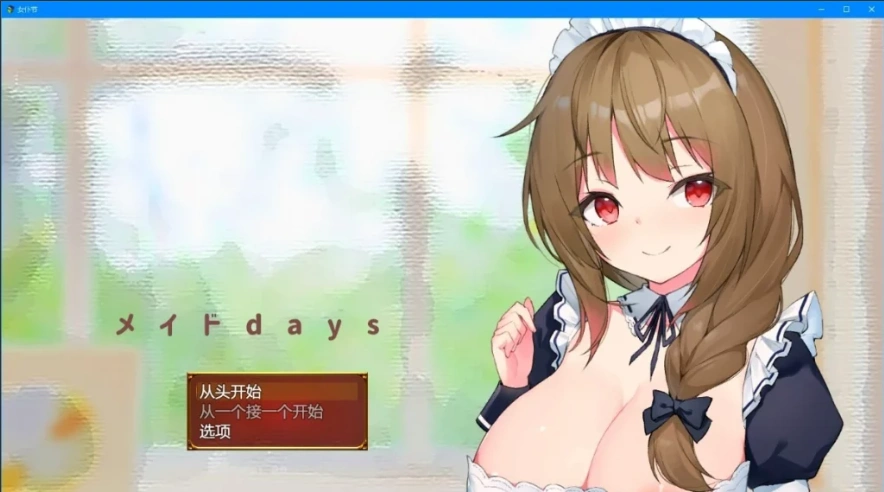 图片[1]-【PC/2D/RPG/汉化】女仆日记-メイドdays 女仆Days DL云翻汉化版【1.5G】-illusion中国 - - i社游戏-illusion中文汉化官方网站