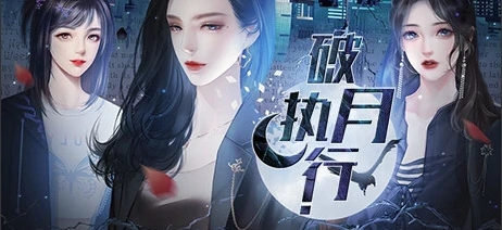 图片[1]-【PC/2D/SLG/中文】破月执行-The Broken Moon Build.11972711 STEAM官方中文版【380M】-illusion中国 - - i社游戏-illusion中文汉化官方网站