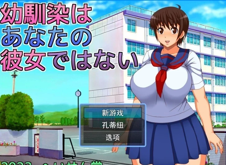 图片[1]-【2D/RPGNTR】青梅竹马不是你的女朋友 云翻汉化版【电脑800M】-illusion中国 - - i社游戏-illusion中文汉化官方网站