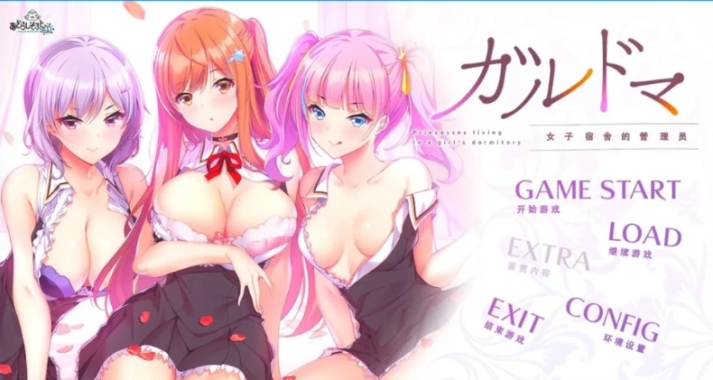 图片[1]-【2D/GAL/汉化】加尔多玛-女子宿舍管理员 AI精翻汉化版电脑【4G】-illusion中国 - - i社游戏-illusion中文汉化官方网站