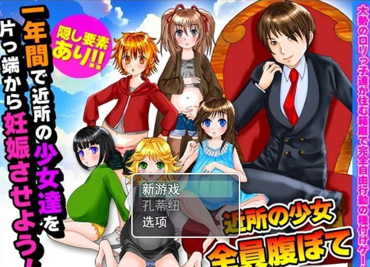 图片[1]-【PC/2D/RPG/汉化】在一年内让附近所有的女孩怀运! 云翻汉化版【500M】-illusion中国 - - i社游戏-illusion中文汉化官方网站