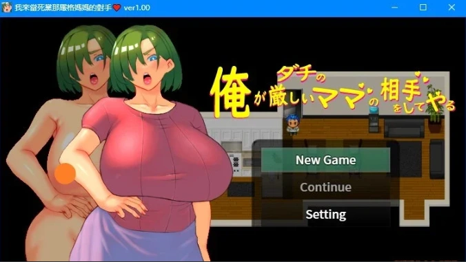 图片[1]-【PC/2D/RPG/中文】我来当死党那严格妈妈的对手 DL官方中文版【760M】-illusion中国 - - i社游戏-illusion中文汉化官方网站