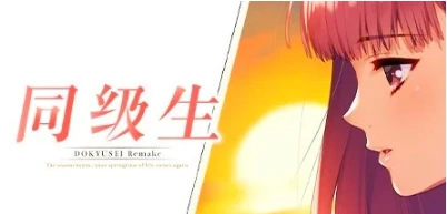 图片[1]-【PC/2D/经典神作GAL/中文】同级生Remake V1.0.4.2HF STEAM官中重置版+补丁【9.2G】-illusion中国 - - i社游戏-illusion中文汉化官方网站