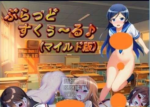 图片[1]-【PC/2D/RPG/汉化】垂拱的学校生活♪ 云翻汉化温和版【600M】-illusion中国 - - i社游戏-illusion中文汉化官方网站