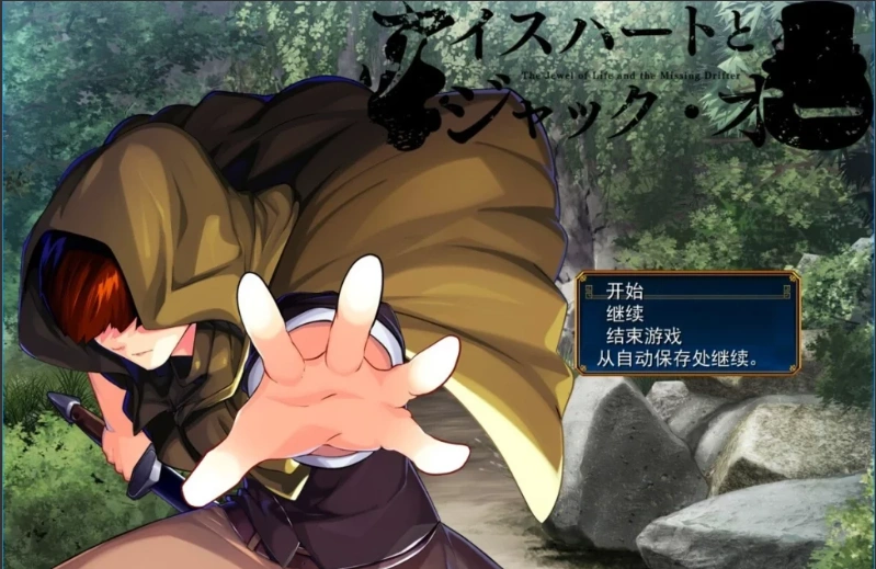 图片[1]-【PC/2D/RPG/汉化】催○与凌○的RPG Ice Heart和Jack-O V1.10 AI精翻汉化版【3G】-illusion中国 - - i社游戏-illusion中文汉化官方网站