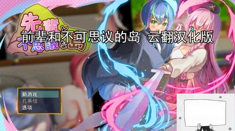 图片[1]-【PC/2D/RPG/汉化】前辈和不可思议的岛 云翻汉化版【1G】-illusion中国 - - i社游戏-illusion中文汉化官方网站