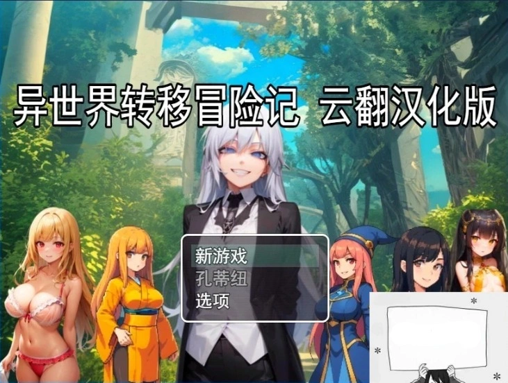 图片[1]-【PC/2D/RPG/汉化】异世界转移冒险记 云翻汉化版【800M】-illusion中国 - - i社游戏-illusion中文汉化官方网站