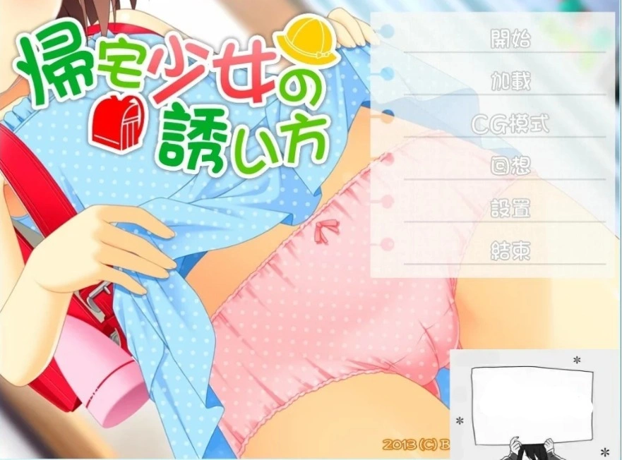 图片[1]-【SD/2D/ADV/汉化】诱拐少女回家的方法 双端精翻汉化版+全CG存档【400M】-illusion中国 - - i社游戏-illusion中文汉化官方网站