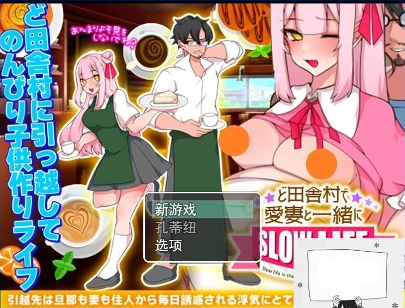 图片[1]-【PC/2D/RPG/汉化】在偏远的农村与爱妻一同过慢生活 云翻汉化版【500M】-illusion中国 - - i社游戏-illusion中文汉化官方网站
