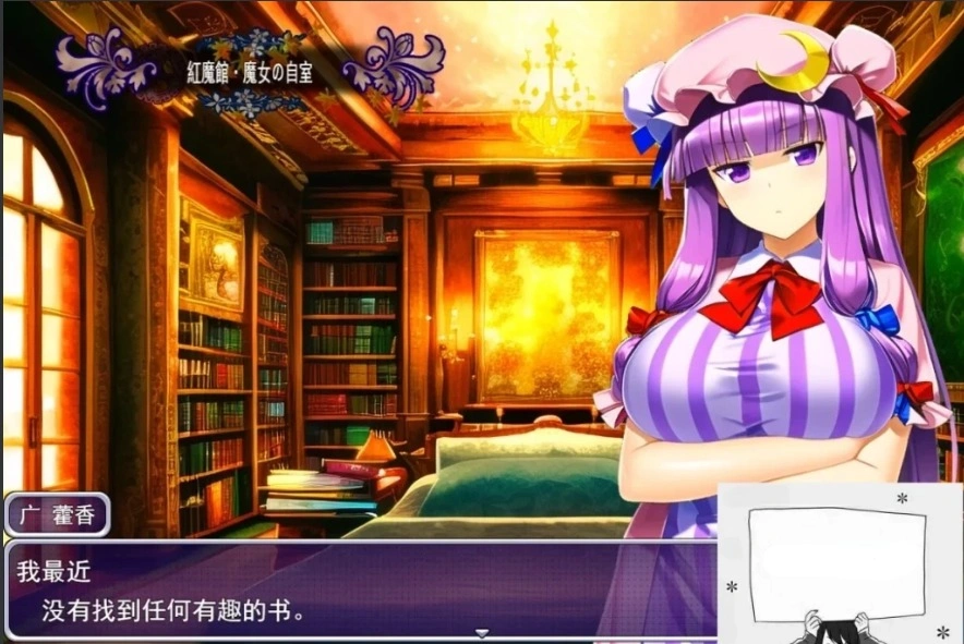 图片[2]-【PC/2D/RPG/汉化】失去魔力的帕秋莉开始卖○为生的故事 云翻汉化版【800M-illusion中国 - - i社游戏-illusion中文汉化官方网站