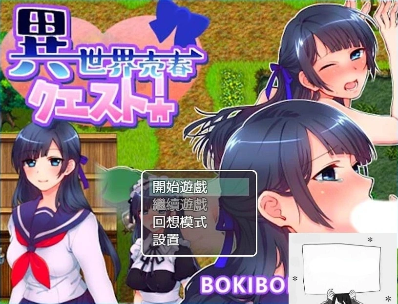 图片[1]-【PC/2D/RPG/中文】異世界売春クエスト! BOKIBOKI官方中文版【350M】-illusion中国 - - i社游戏-illusion中文汉化官方网站