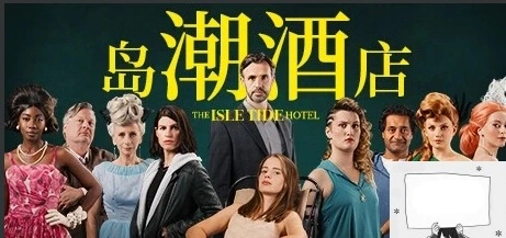 图片[1]-【PC/真人SLG/中文/正向】岛潮酒店 Build.12121751-1.0.2 STEAM官方中文版+DLC【14G】-illusion中国 - - i社游戏-illusion中文汉化官方网站