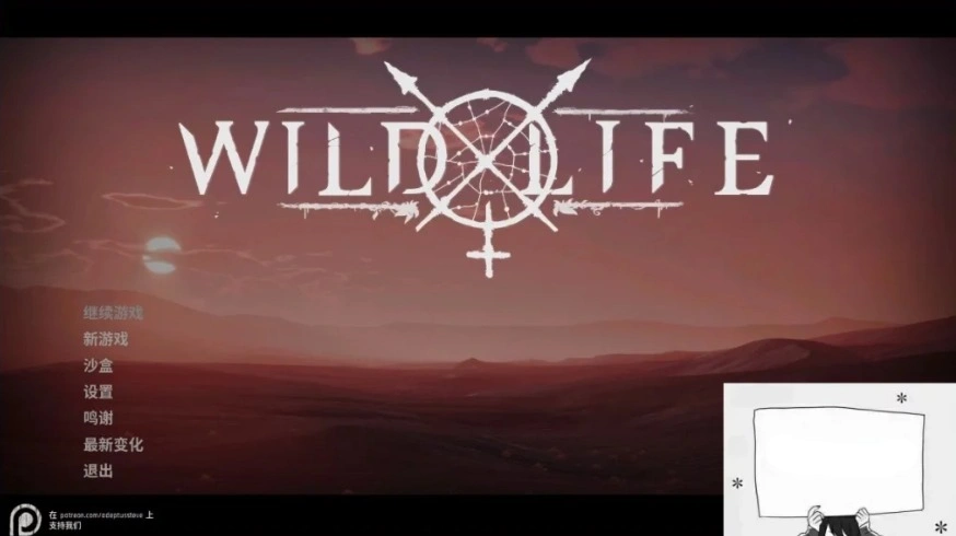 图片[1]-【PC/3D/中文/虚幻4/动态】Wild Life-野性生活 Build 2023.08.18 官方中文版【27G】-illusion中国 - - i社游戏-illusion中文汉化官方网站