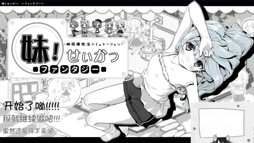 图片[1]-【PC/2D/SLG/汉化/动态】妹同居黑白2:异世界幻想V1.43V2精翻汉化版+攻略【3.9G】-illusion中国 - - i社游戏-illusion中文汉化官方网站