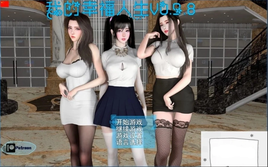 图片[1]-【国产RPG/中文】我的幸福人生 V0.9.8 双端官方中文版[后宫全家桶]【7G】-illusion中国 - - i社游戏-illusion中文汉化官方网站