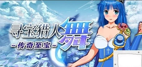图片[1]-【PC/2D/RPG/中文】寻宝猎人舞~传奇至宝Build.11863806-1.01 STEAM官方中文版【900M】-illusion中国 - - i社游戏-illusion中文汉化官方网站