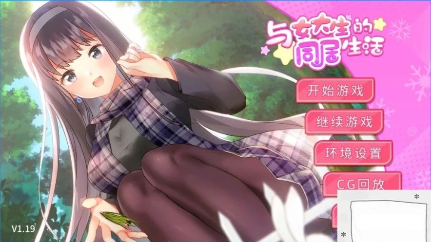 图片[2]-【PC/2D/SLG/中文】与女大生的同居生活 V1.19 STEAM官方中文步兵版【800M】-illusion中国 - - i社游戏-illusion中文汉化官方网站